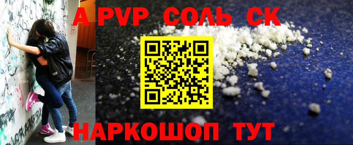 A-PVP Междуреченск