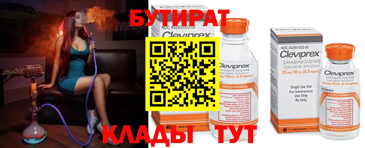 БУТИРАТ Butirat  Вход с VPN  Междуреченск 