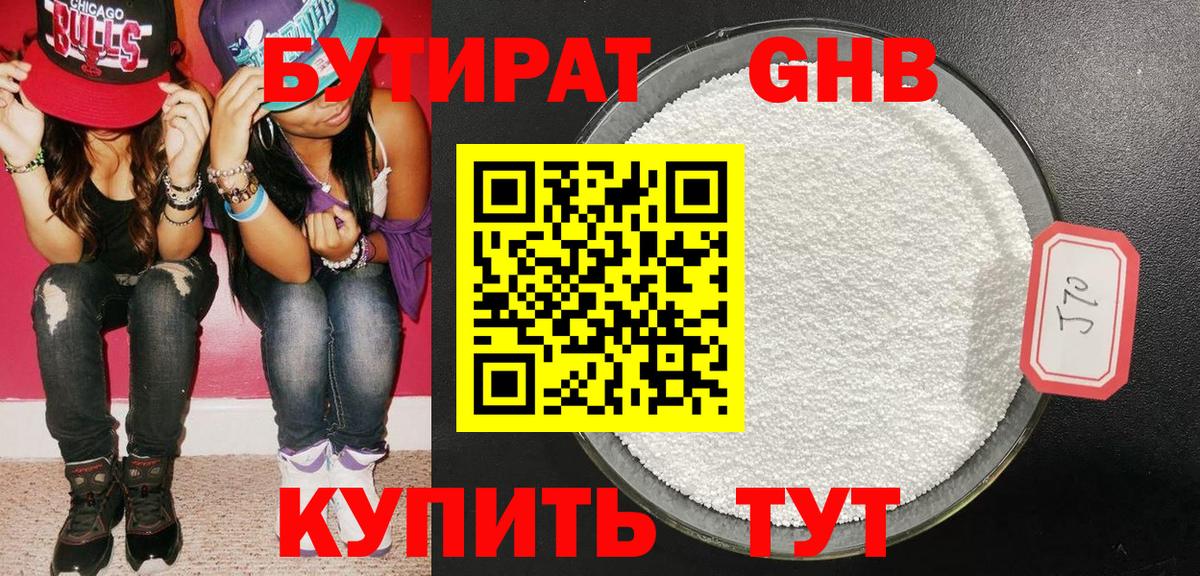 БУТИРАТ буратино Междуреченск