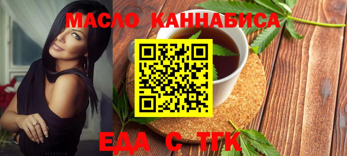 Еда ТГК конопля  Вход с VPN  Междуреченск 