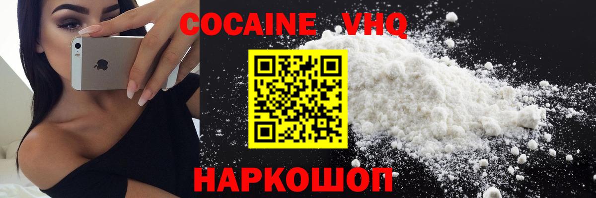 COCAIN FishScale  Вход с VPN  Междуреченск  Кокаин Columbia 