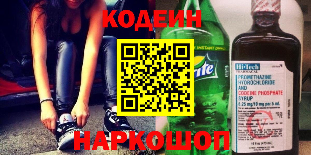Codein напиток Lean (лин)  Вход с VPN  Междуреченск  Codein напиток Lean (лин) 