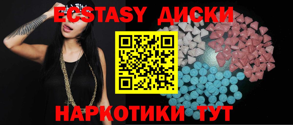ЭКСТАЗИ 280мг Междуреченск