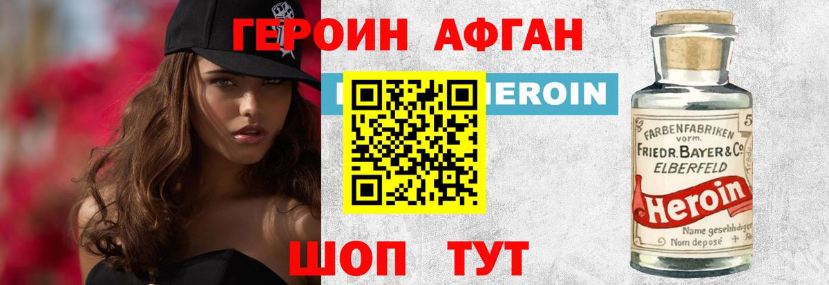 Междуреченск  Героин афганец  Вход с VPN 