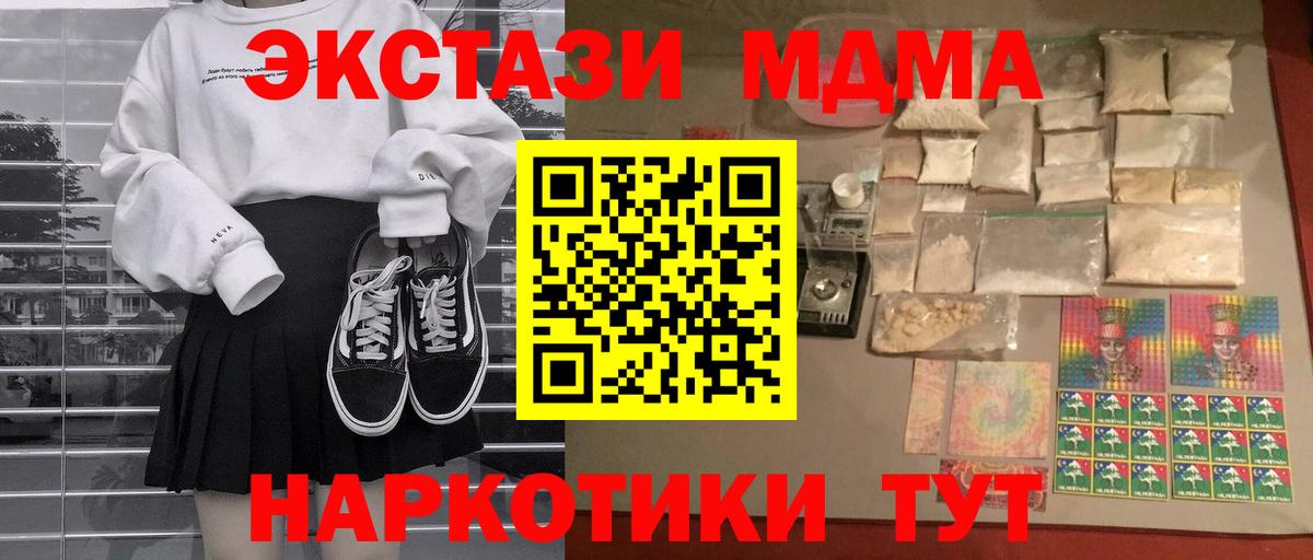 МДМА кристаллы  Вход с VPN  Междуреченск 