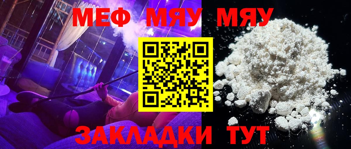 Меф мяу мяу  Междуреченск