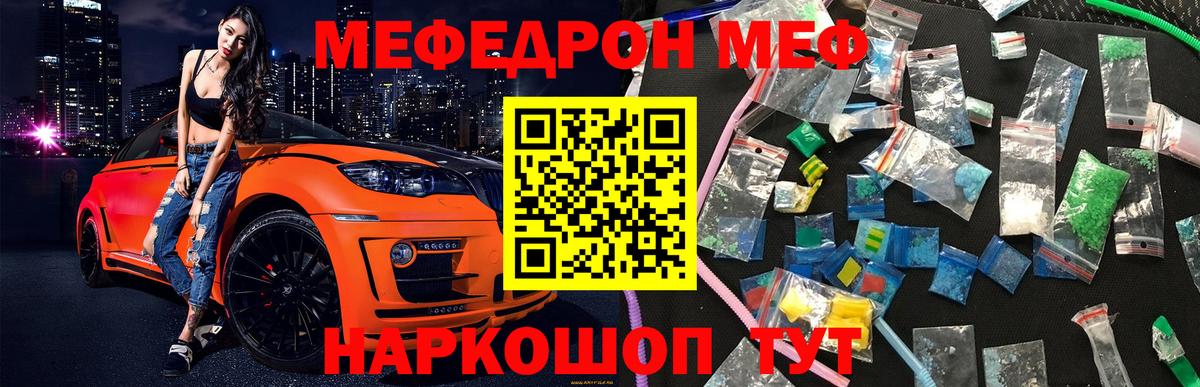 Мефедрон 4 MMC  Мефедрон кристаллы  Междуреченск  МЯУ-МЯУ  Вход с VPN 