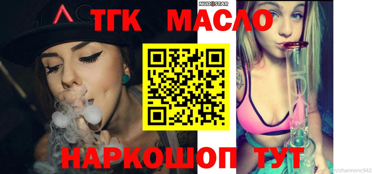 ТГК гашишное масло Междуреченск